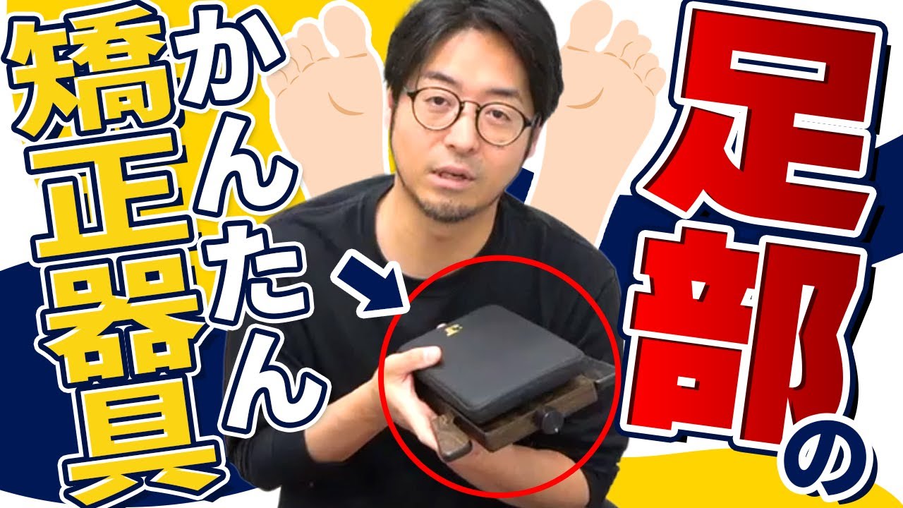 矯正ボード】膝窩部に対するドロップボードでの矯正テクニック - YouTube