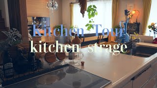 【Kitchen Tour】毎日大活躍！我が家のキッチン収納ツアー