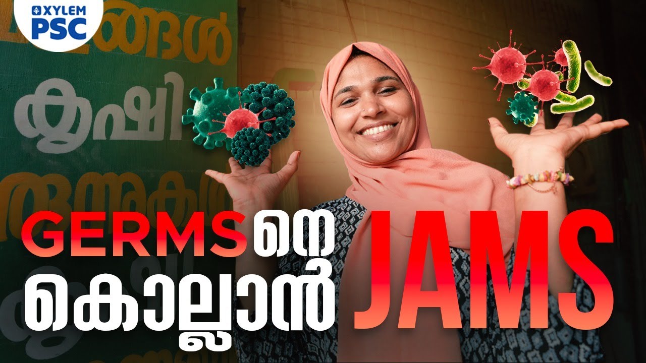 Germsനെ കൊല്ലാൻ JAMS | Xylem PSC