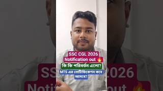 🔥 SSC CGL 2026 Notification Out || Section Timer || New Pattern || MTS 2026 Notification