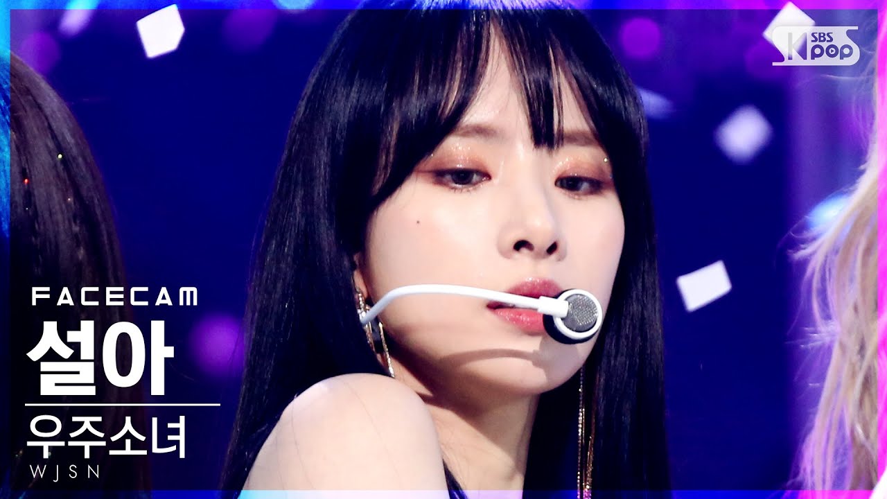 [페이스캠4K] 우주소녀 설아 'UNNATURAL' (WJSN SEOLA FaceCam)│@SBS Inkigayo_2021.04.04.