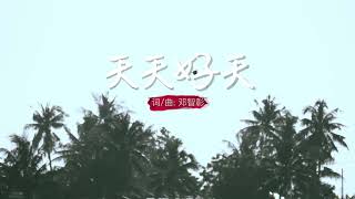 2019 TIAN TIAN HAO TIAN - ASTRO (LAGU IMLEK 2019)