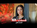شماره 309 قسمت 101 Dooble Farsi شماره 309 قسمت 101 Dooble Farsi