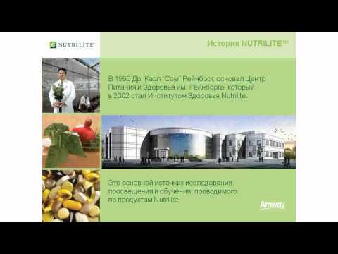 Презентация Nutrilite