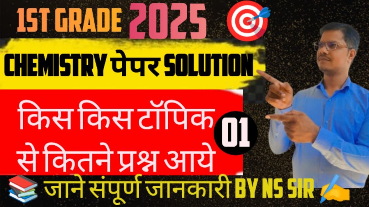 Ns Rajput RPSC School Lecturer 2025 Part-01 | Complete Paper Solution | By NS ...
