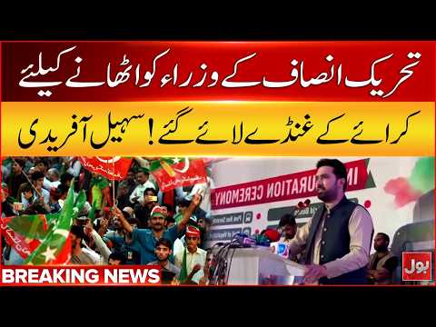 Sohail Afridi Alleges “Hired Goons” Were Brought to Detain PTI Ministers | Breaking News