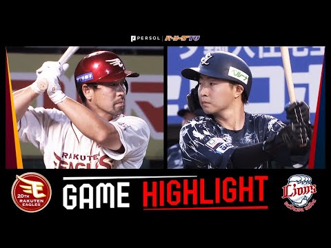 西武vs楽天8/23連番S席連番2名分 打線が繋がる！チーム二桁安打で勝利！】埼玉西武ライオンズvs東北楽天