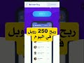 ربح 250 روبل في اليوم اسهل موقع في ربح الروبل الروسي الربح من الإنترنت الربح من التيك توك الروبل 