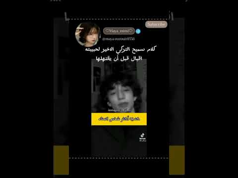 كلام سميح التركي قبل قتل اقبال