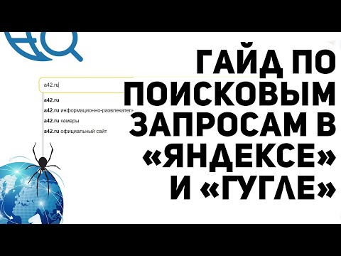 Ищи как профессионал: