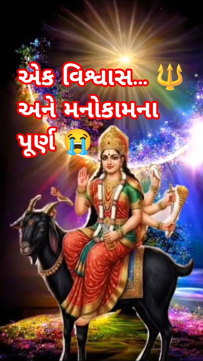 👣 જય મેલડી માઁ - ShareChat