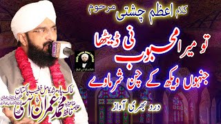 Hafiz Imran Aasi New Emotional Kalam Azam Chishti By Hafiz Imran Aasi Official