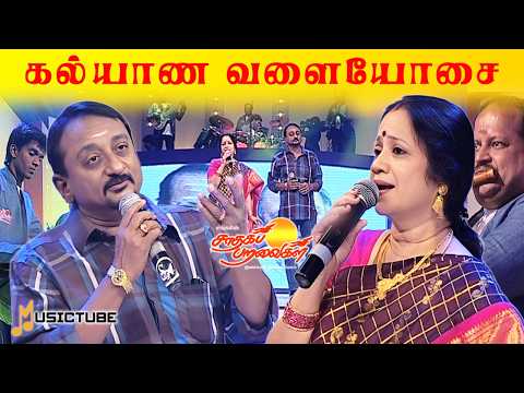 கல்யாண வளையோசை கொண்டு #oldisgold #tamil80s #tamil80shits #saadhagaparavaigal #musictube