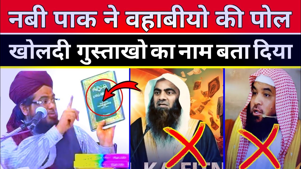 Nabi Ki Shaan Mein Gustakhi Karne Wala | Maulana Yusuf Raza Qadri | New Bayan