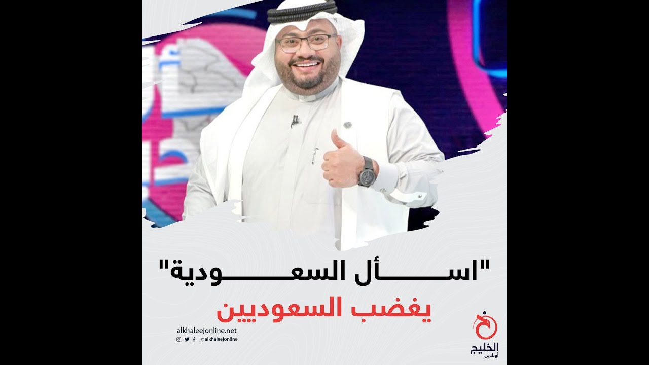 اسأل السعودية