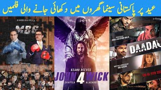 Stani Movies Released On Eid Ul Fiter Eid Pr Release Hone Wali Stani Films