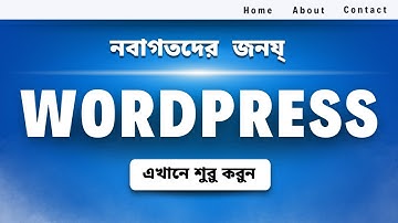 WordPress Tutorial for Beginners 2025 (Free Course) - in Bangla