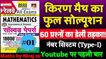 Railway kiran math 10000+ Solution || youtube पर पहली बार | number system type 1 (Q1-Q63) iq world