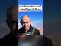 Netanyahu LIVE International Update Strategy