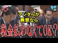 【脱税】政治家の醜態!！小西議員の鋭い質問に岸田総理は言葉を失う...