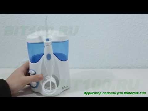 Waterpik Ultra WP-100 ирригатор полости рта