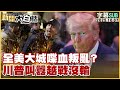 國際政治局勢