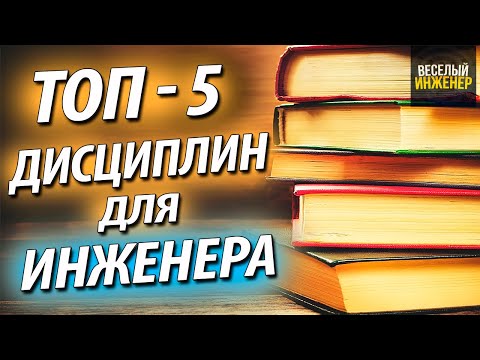 Что должен знать инженер технолог и конструктор машиностроительного производства. Базовые Дисциплины