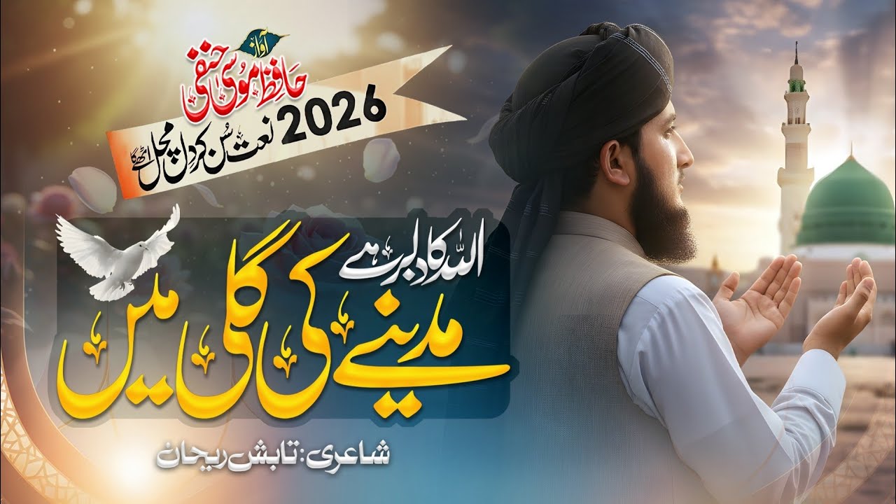 New Best Beautiful Naat 2026 | Madena Ki Gali Ma | Musa Hanfi