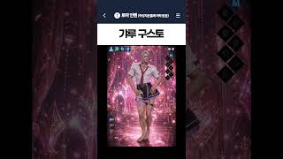 갸루 구스토