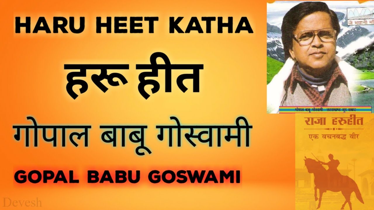 Haru Heet Katha | हरू हीत | मालू रौतेली | Gopal Babu Goswami | गोपाल बाबू गोस्वामी