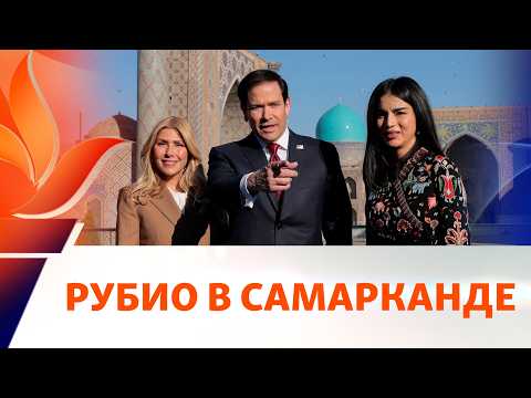 Marco Rubio's visit to Uzbekistan. Japarov responds to Ablyazov. Raids on migrants in Moscow and ...