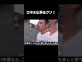 日本で働く中国人の本音