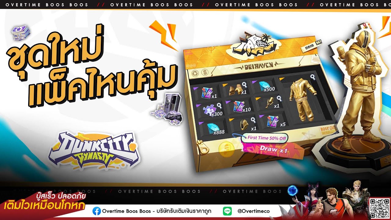 Dunk City Dynasty | ชุดใหม่ของดีย์ ไมค์หมดหนี้