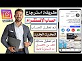 استرجاع حساب الانستقرام حل مشكلة تسجيل الدخول لحساب انستقرام 2022
