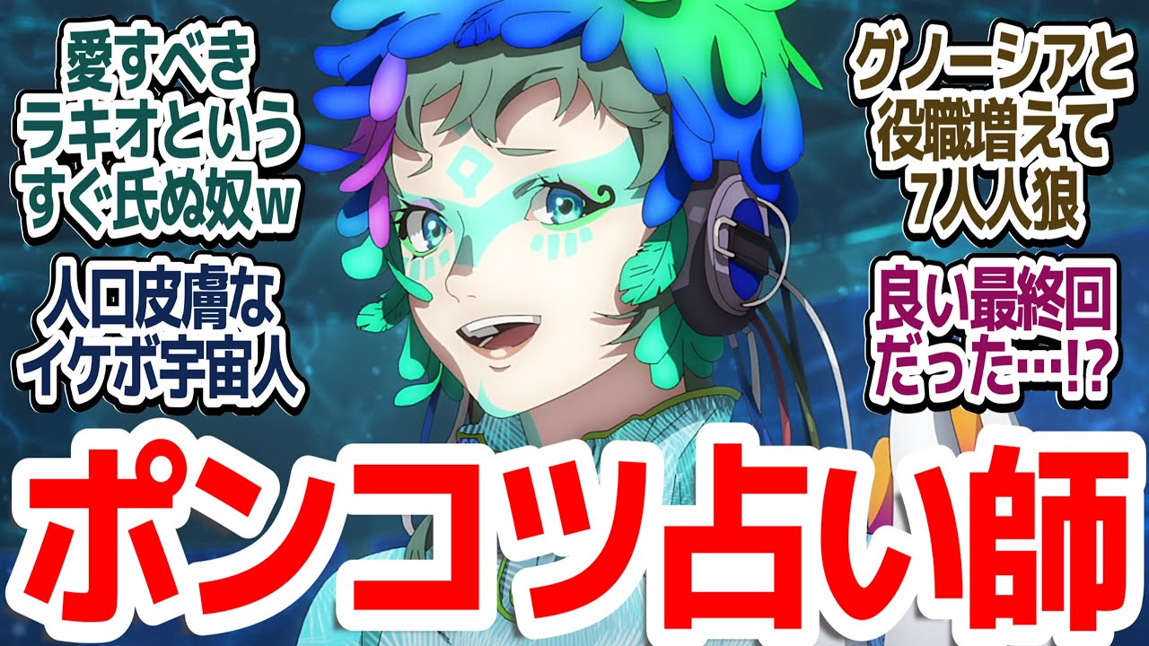 【グノーシア 3話】新キャラ2人追加・役職も増えてようやく人狼ゲームっぽくなってきたが…このループは終わらない！？『グノーシア』第3話反応集＆個人的感想【反応/感想/アニメ/X/考察】