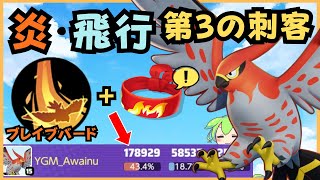 【尖りすぎた槍】マジで強いから"きあいのハチマキ"を持て！ファイアロー徹底解説【ポケモンユナイト】【よしもとゲーミング】【ずんだもん座学】