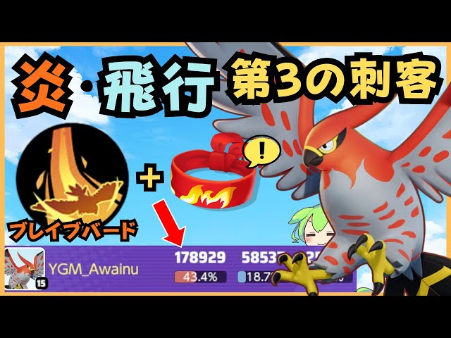 Overly Sharp Spear] It's seriously strong, so grab a Focus Sash! A