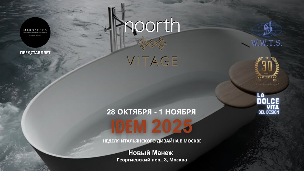 Дизайн как ощущение: ванная от Noorth и Vitage на IDEM 2025