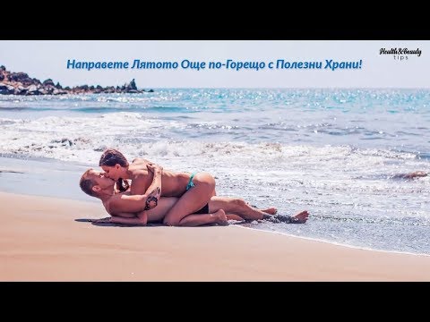 Топ 5 Натурални Полезни Афродизиака