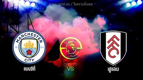 LifeสดEP.18 แมนเชสเตอร์ ซิตี้ VS ฟูแล่ม #manchestercity #livefootball #streamfootball