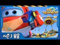 슈퍼윙스 시즌3 묶음 37화 40화 연속보기 슈퍼윙스 시즌3 묶음 37화 40화 연속보기