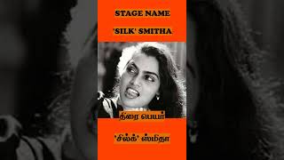 ABOUT TAMIL ACTRESS ' 'SILK' SMITHA' IN '1' MINUTE #shorts, #ytshorts