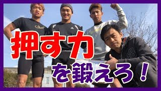 【車押し】押す力のトレーニング！