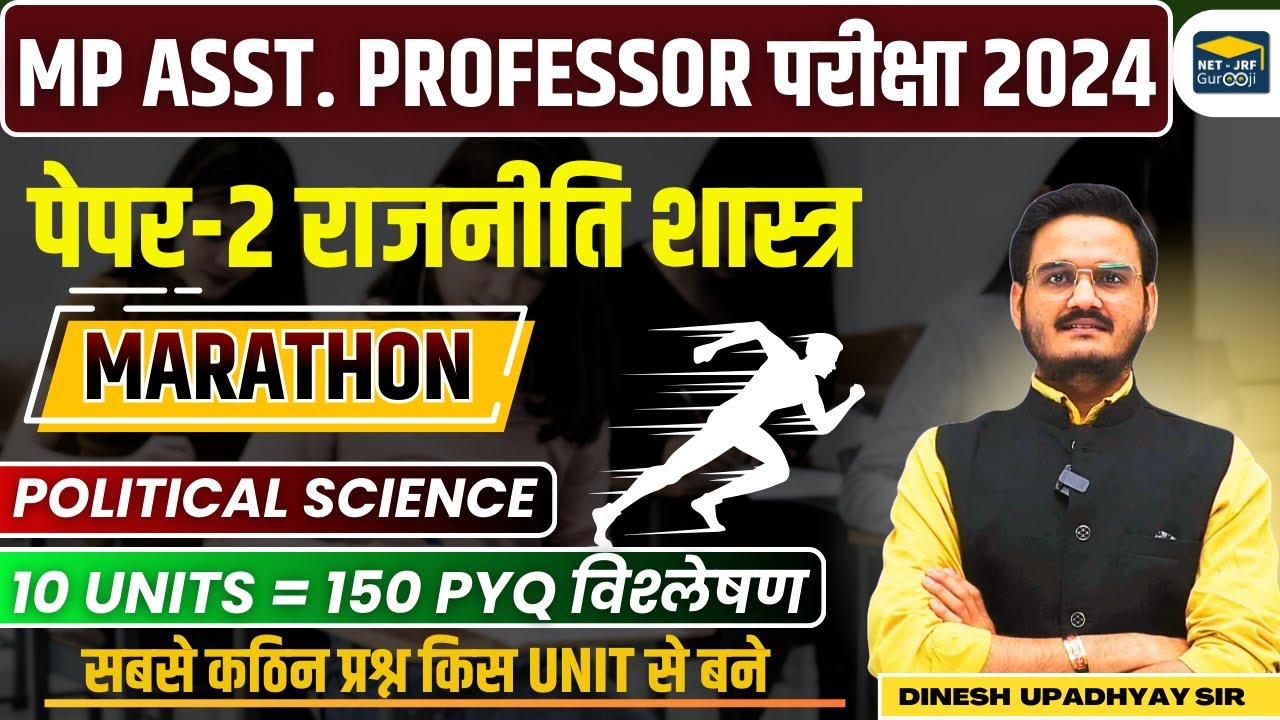 🎯MPPSC Assistant Professor Pol Science 2024 Paper-2 Solution | सटीक विश्लेषण by Dinesh Upadhyay