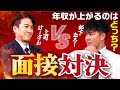 【けーさんとたろー】面接対決！？年収アップに成功するのは誰だ！？【マイナビ転職】