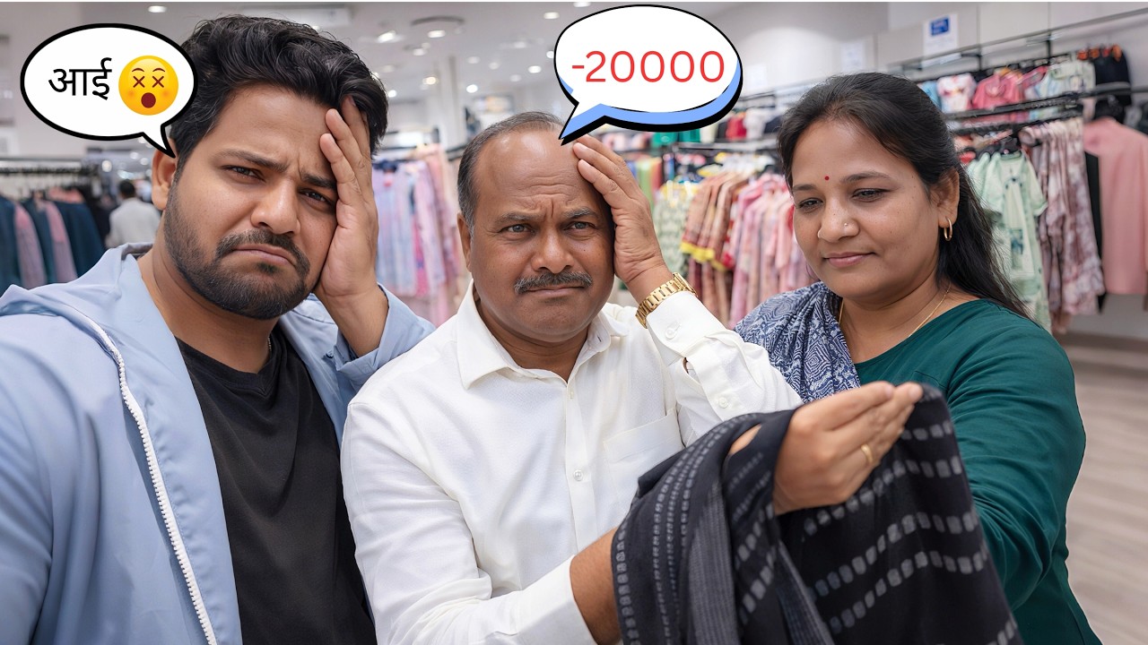 Mummy च्या shopping मुळे आम्ही झालो परेशान 😵‍💫