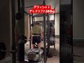 デフィシットデッドリフト200kg