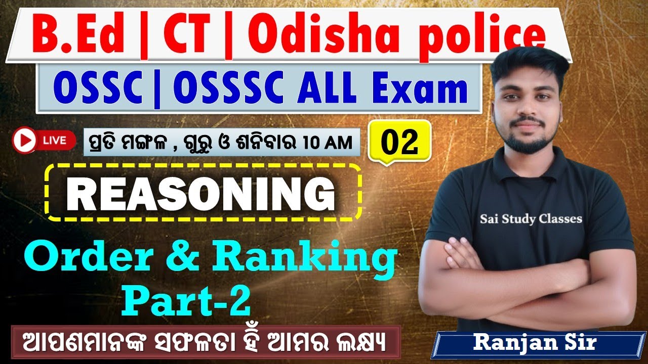 Order & Ranking | REASONING | Class-2 | B.Ed/CT/Odisha police/OSSC/OSSSC ALL Exam 2026 | Ranjan Sir