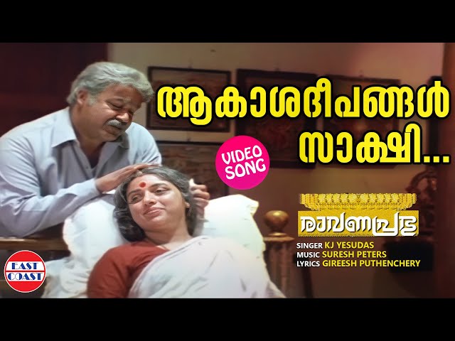 Akashadeepangal Sakshi | VIDEO SONG | Ravanaprabhu | Mohanlal | K J Yesudas | Malayalam Film Songs class=