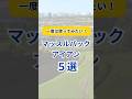 【マッスルバックアイアン5選】#ゴルフクラブ #ゴルフギア #ゴルフ #golf #ランキング #アイアン#クチコミ #評価 #レビュー #おすすめ #short #shorts #マッスルバック